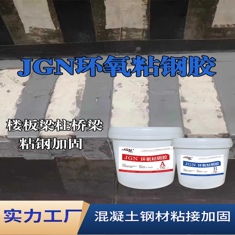 柳林JGN环氧粘钢胶